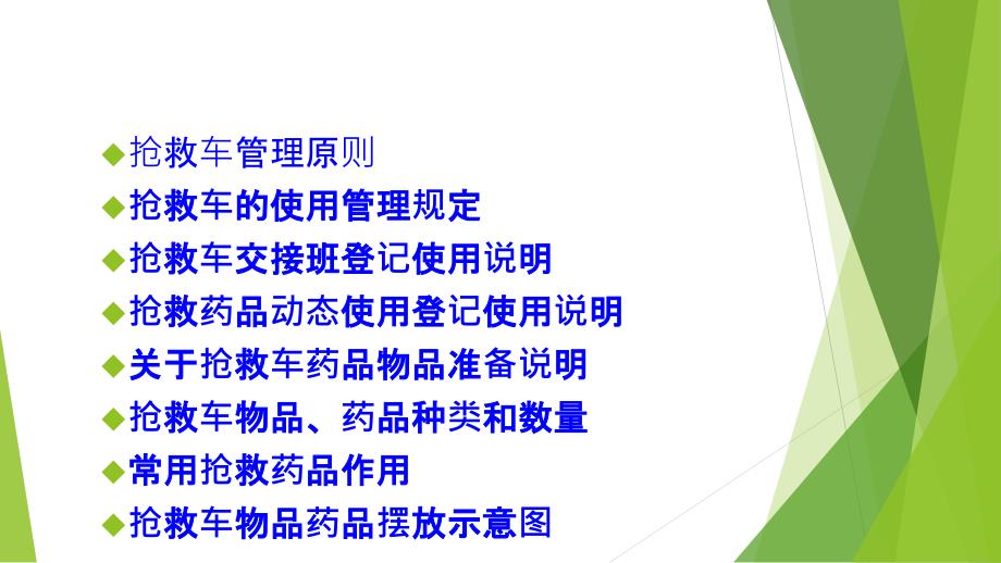 急救物品药品管理制度PPT课件.ppt_第2页