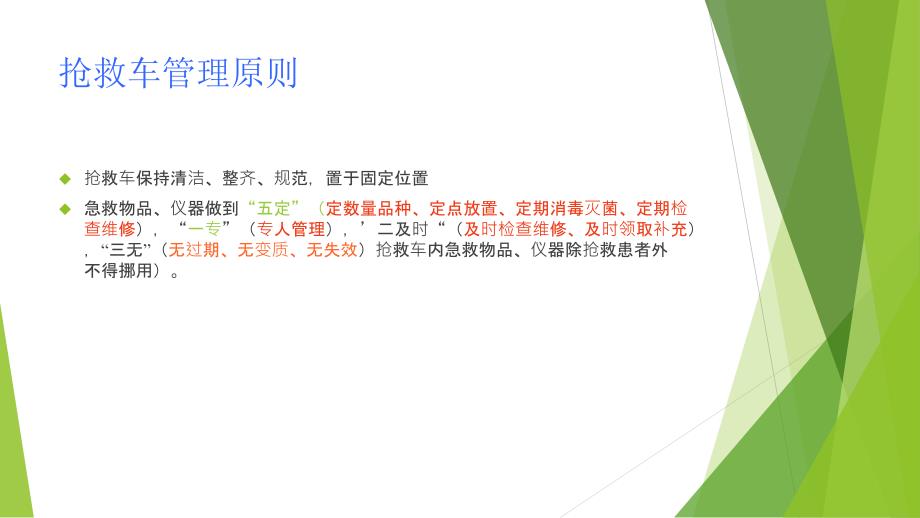 急救物品药品管理制度PPT课件.ppt_第3页