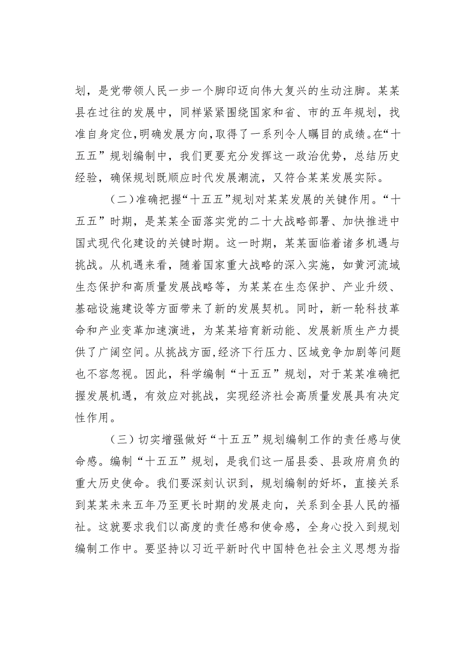 某某县委书记在县委理论学习中心组专题学习对“十五五”规划编制工作重要指示精神研讨交流会上的讲话.docx_第2页