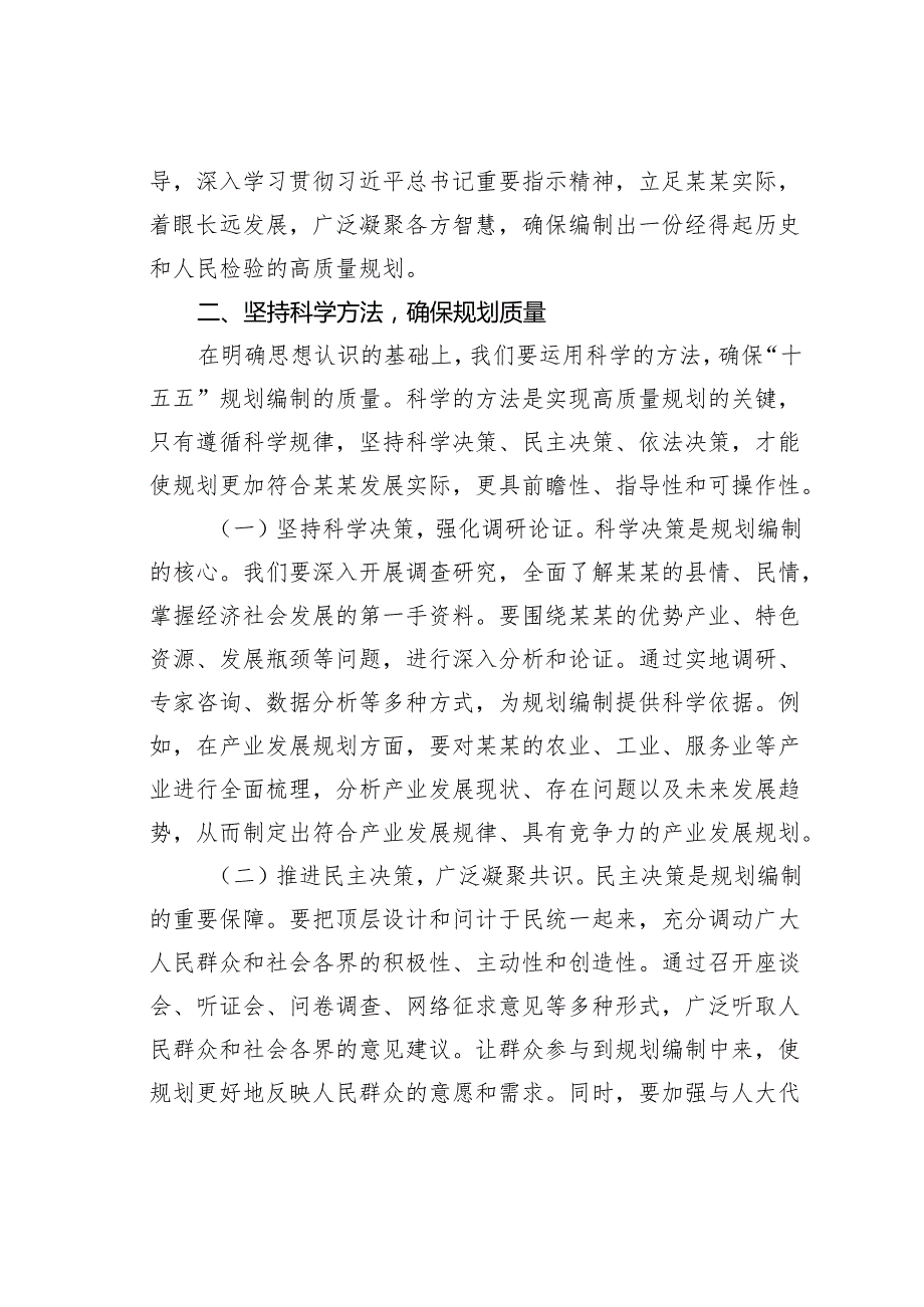 某某县委书记在县委理论学习中心组专题学习对“十五五”规划编制工作重要指示精神研讨交流会上的讲话.docx_第3页