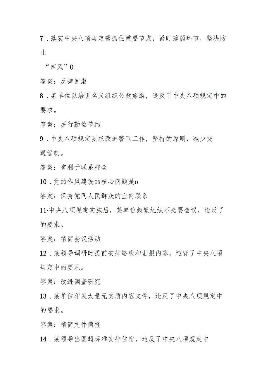 2025年深入贯彻“中央八项规定精神学习教育“知识竞赛测试题库（含答案）.docx_第2页