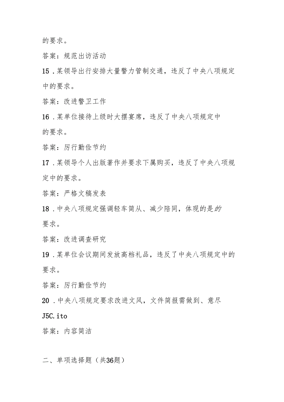 2025年深入贯彻“中央八项规定精神学习教育“知识竞赛测试题库（含答案）.docx_第3页