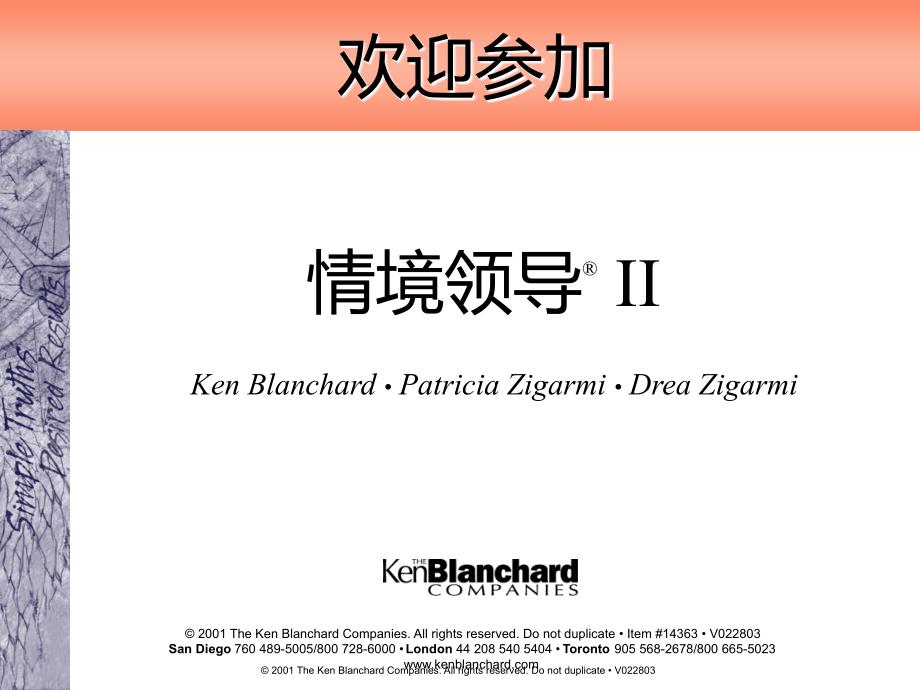 情境领导SLIIDec.ppt_第1页