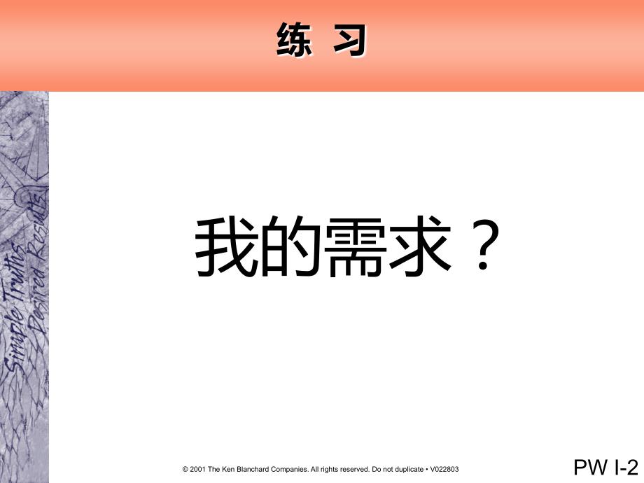 情境领导SLIIDec.ppt_第2页