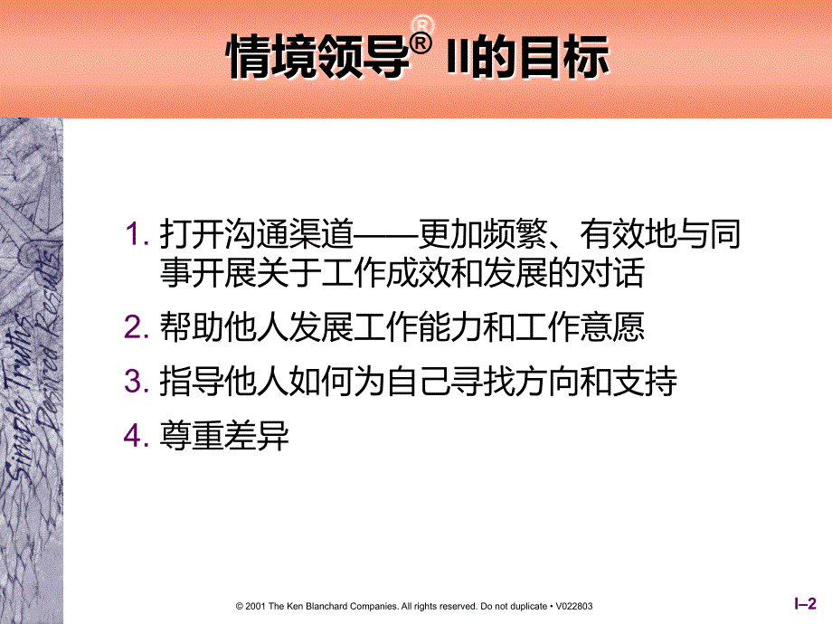 情境领导SLIIDec.ppt_第3页