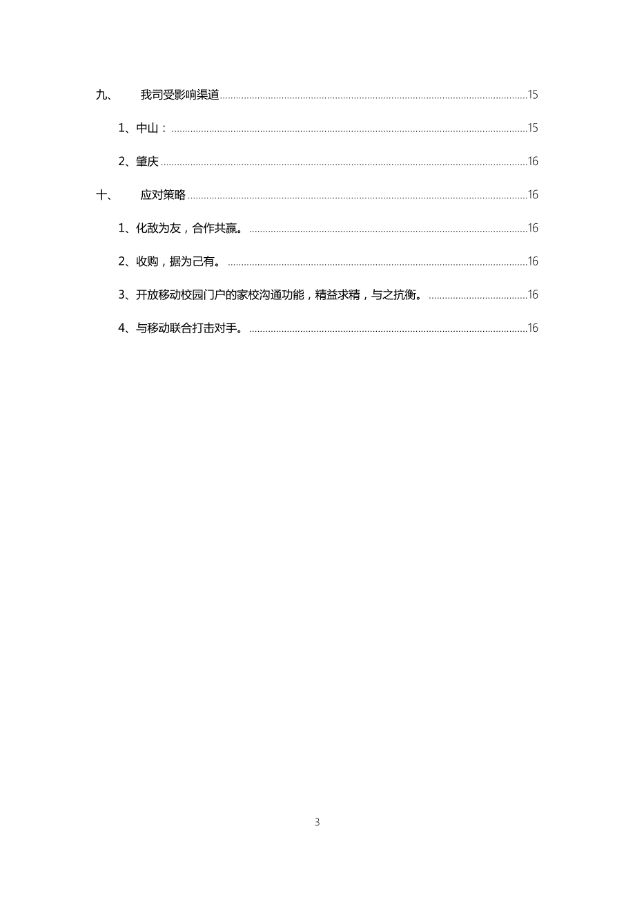 晓黑板产品分析报告.doc_第3页