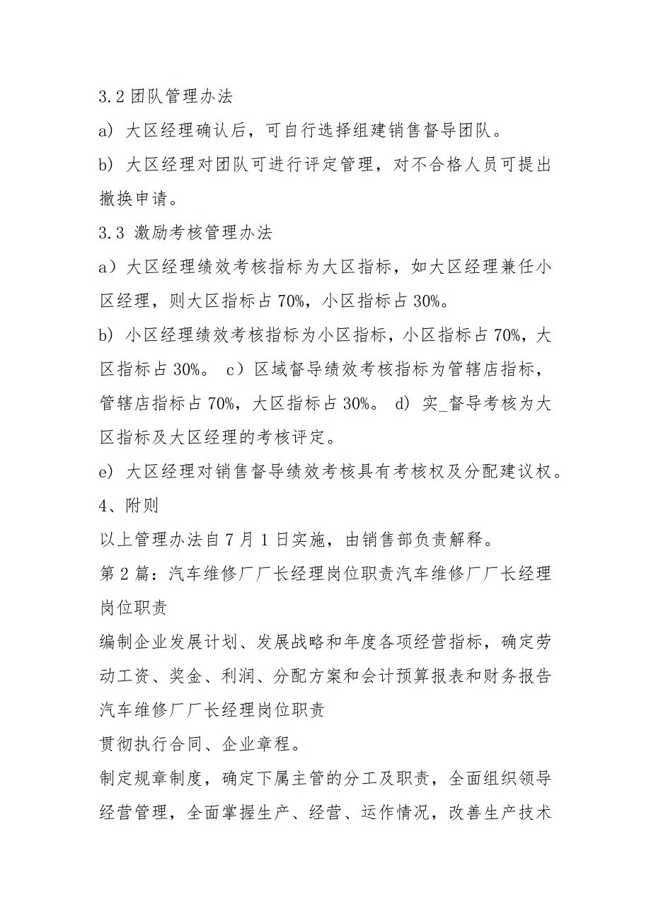 汽车主机厂大区经理岗位职责共4篇.docx_第2页
