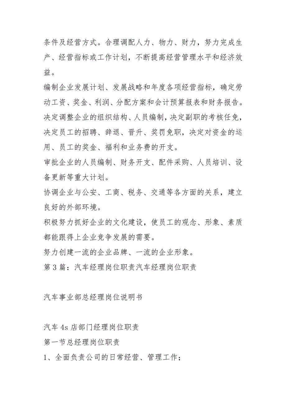 汽车主机厂大区经理岗位职责共4篇.docx_第3页