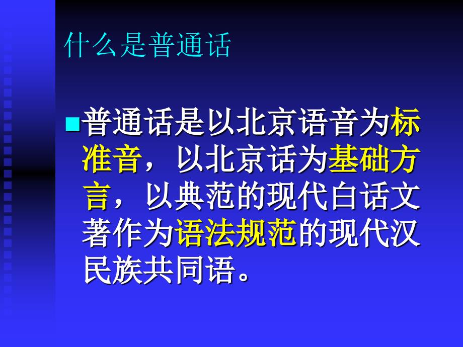普通话测试培训PPT课件.ppt_第2页