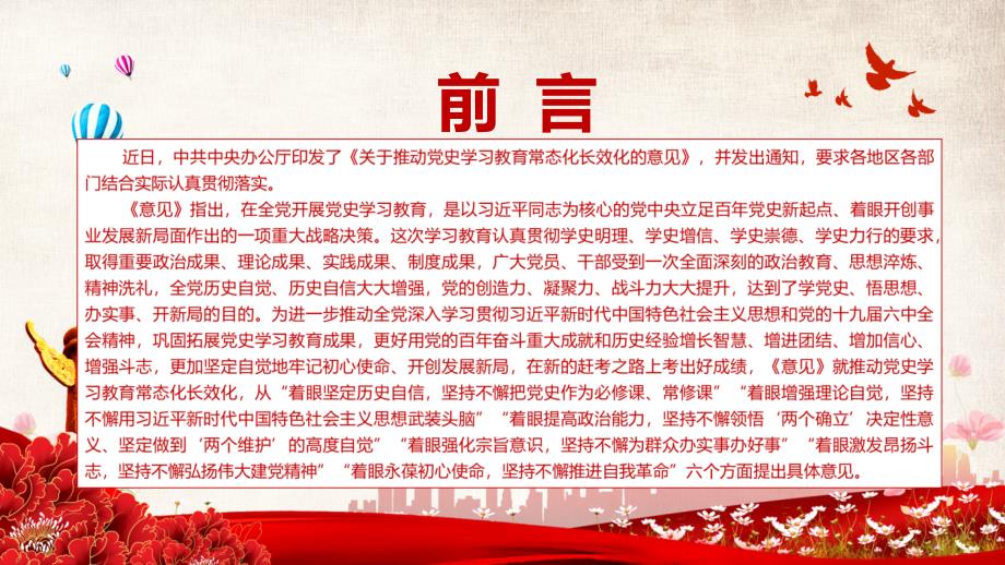 提出六个方面具体意见解读2022年关于推动党史学习教育常态化长效化的意见演示PPT教学.pptx_第2页