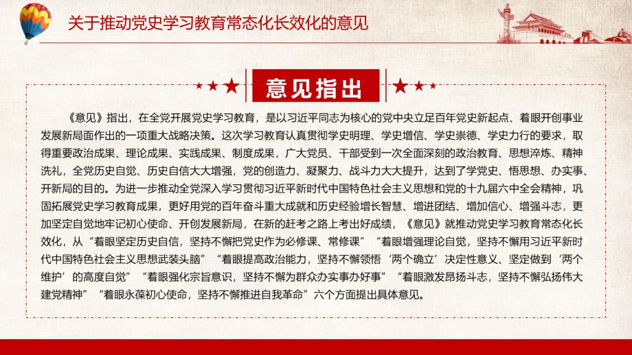 提出六个方面具体意见解读2022年关于推动党史学习教育常态化长效化的意见演示PPT教学.pptx_第3页