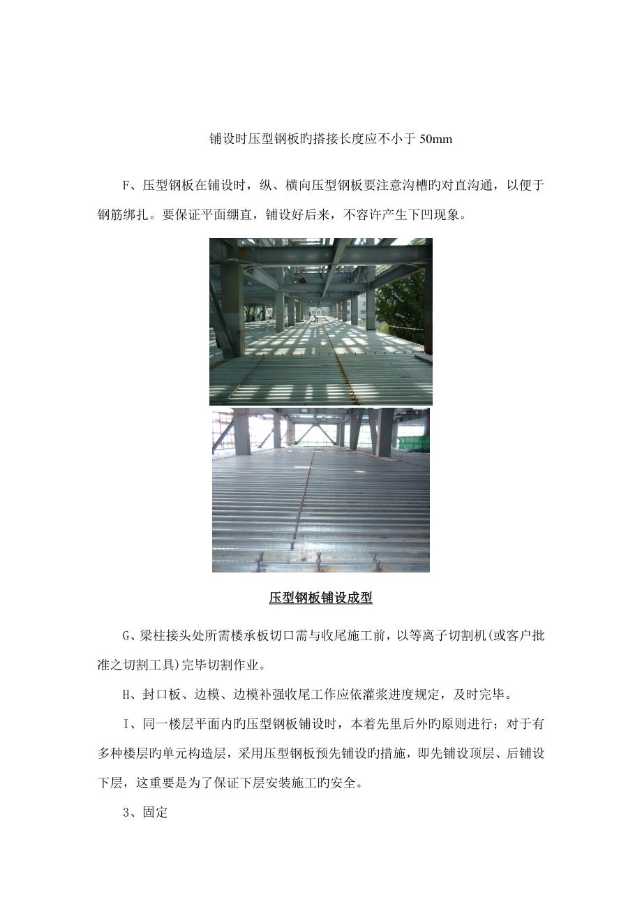 楼承板压型金属板施工方案.doc_第3页