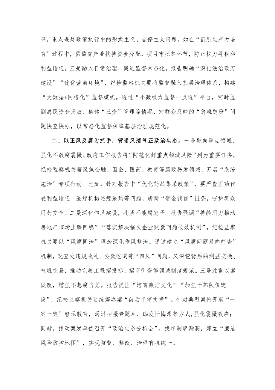 2025年区纪检监察党员干部学习政府工作报告3篇心得体会.docx_第2页