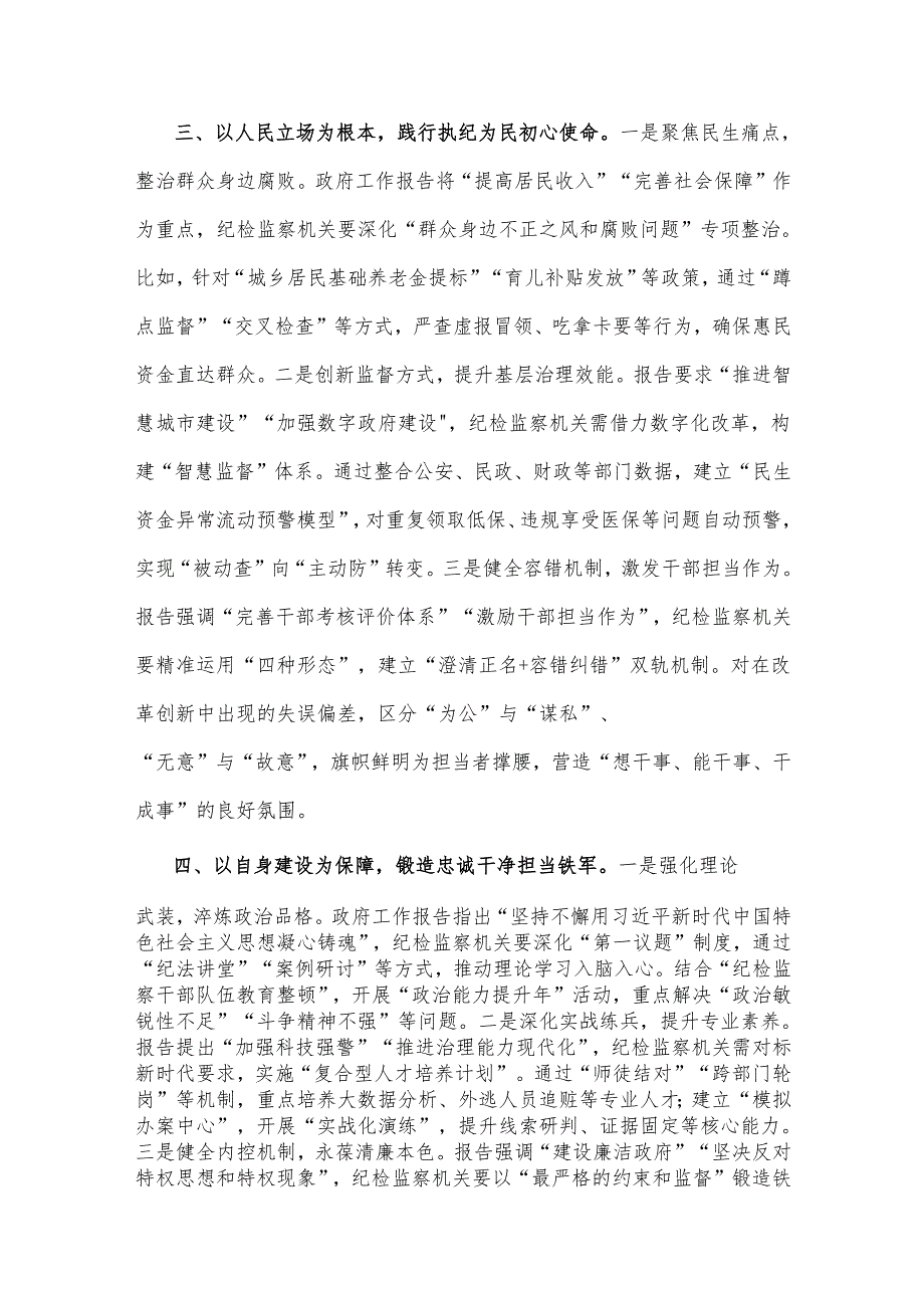 2025年区纪检监察党员干部学习政府工作报告3篇心得体会.docx_第3页