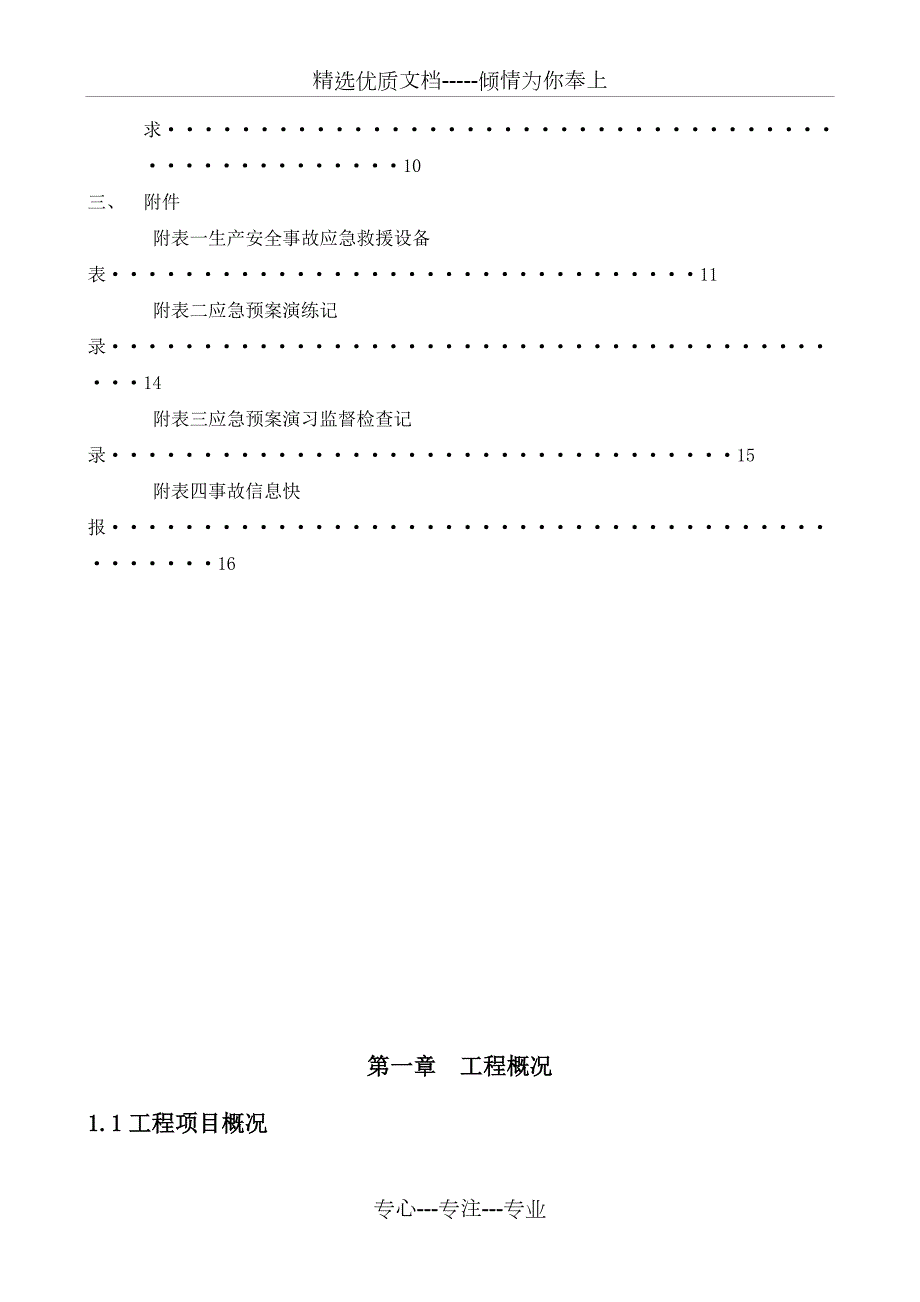 燃气管线保护施工安全应急演练方案.doc_第3页