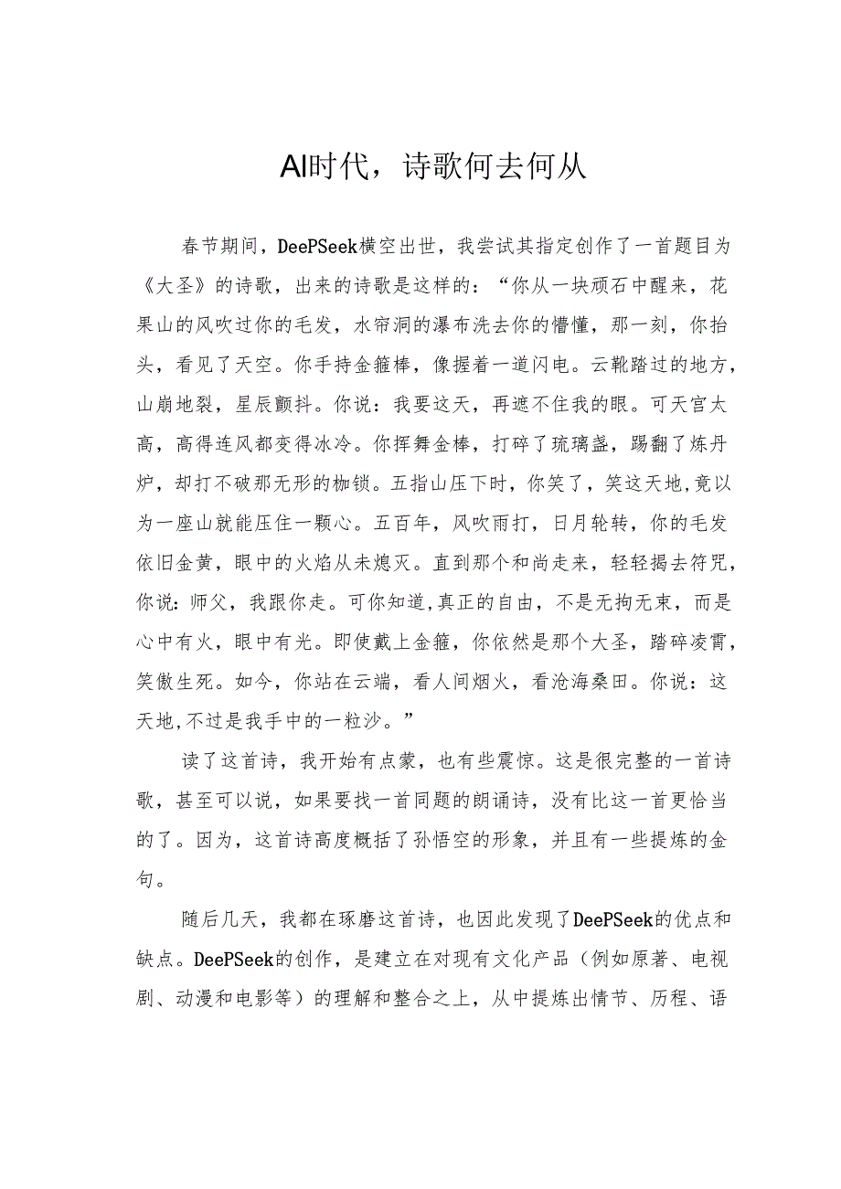 AI时代诗歌何去何从.docx_第1页