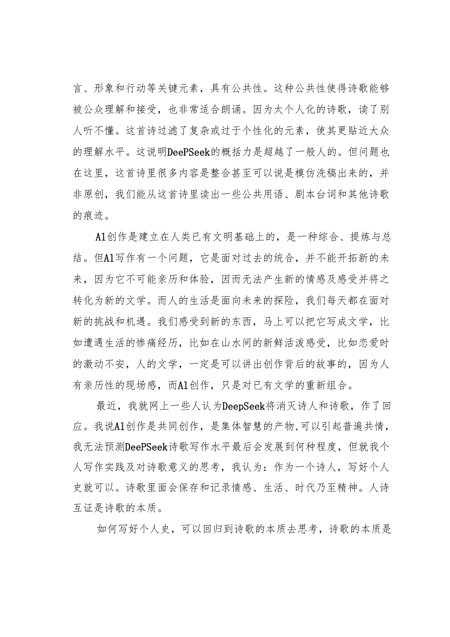 AI时代诗歌何去何从.docx_第2页