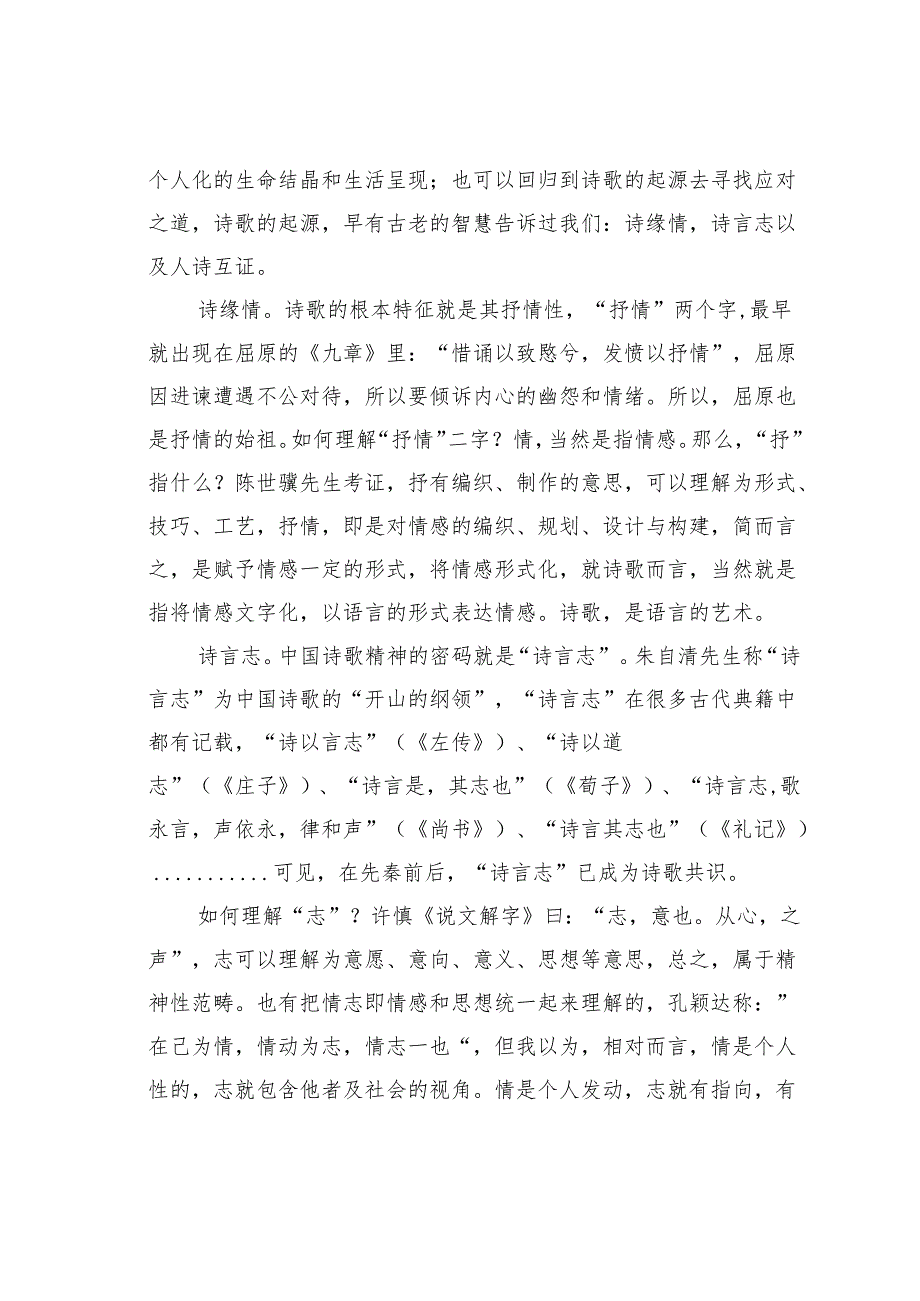 AI时代诗歌何去何从.docx_第3页