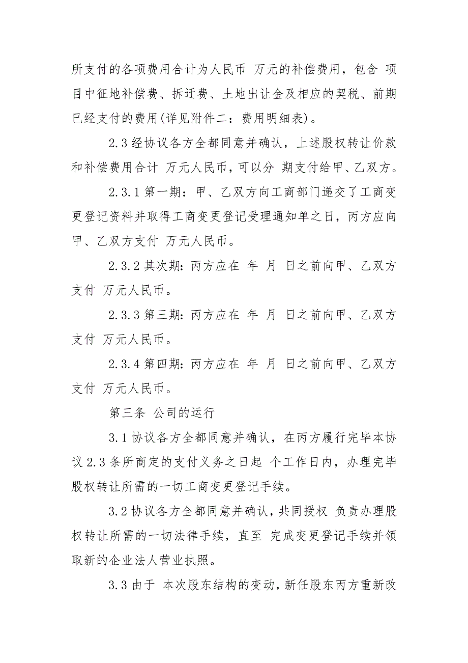 房产股权转让协议书条据书信.docx_第3页