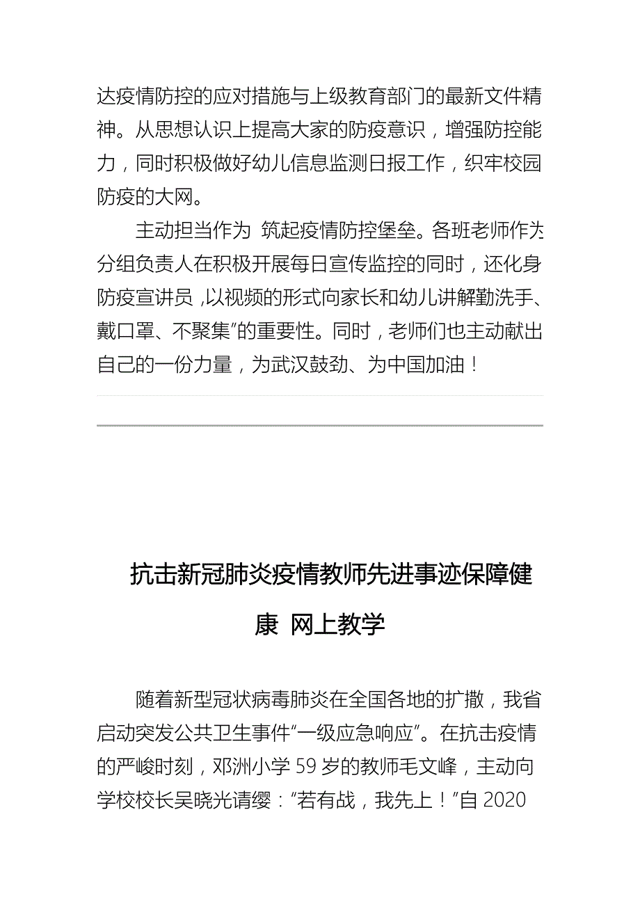 抗击新冠肺炎疫情教师先进事迹保障健康网上教学活动主动担当作为筑起疫情防控堡垒.docx_第2页
