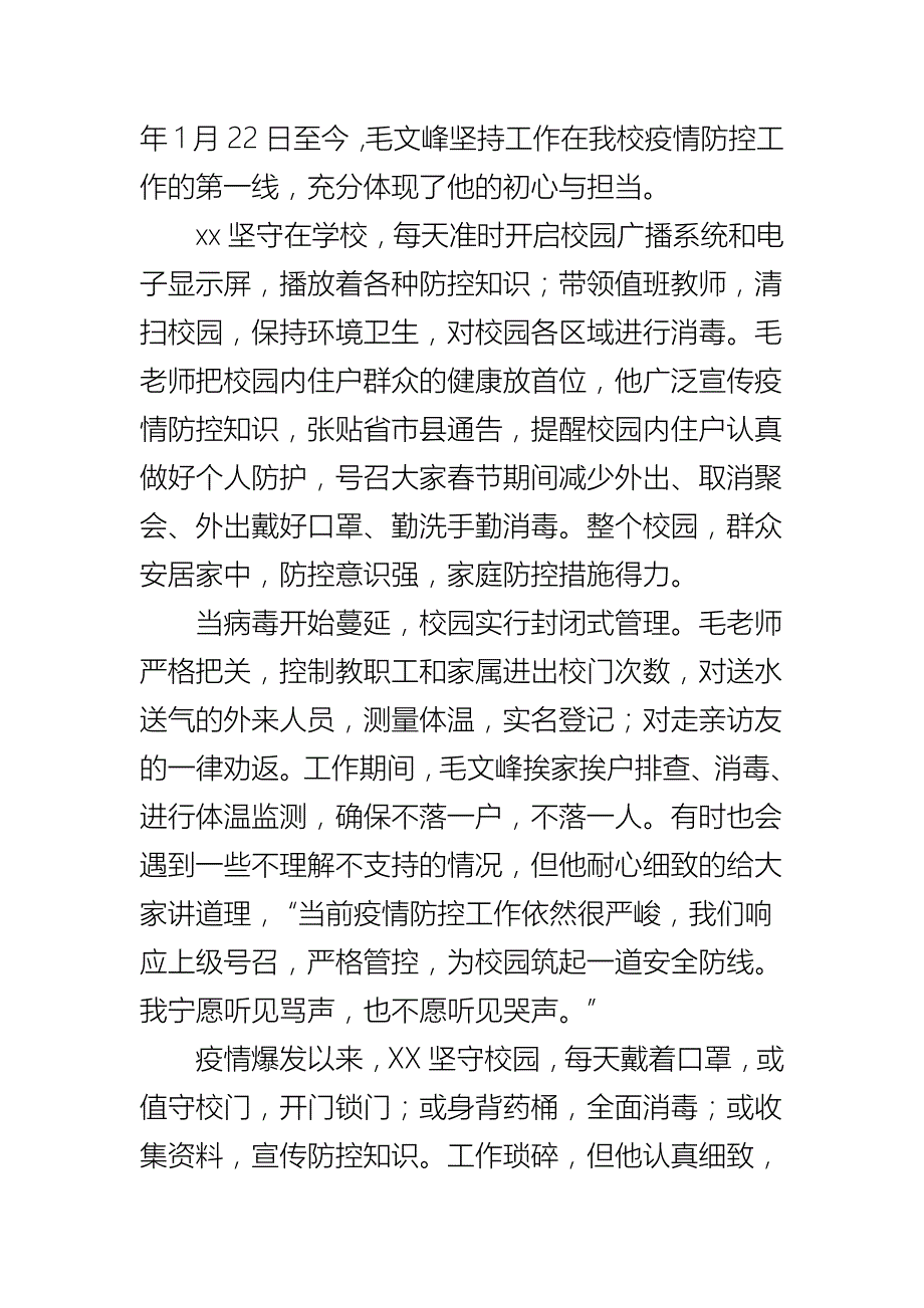 抗击新冠肺炎疫情教师先进事迹保障健康网上教学活动主动担当作为筑起疫情防控堡垒.docx_第3页