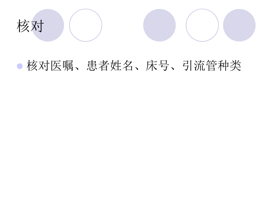 引流管更换操作流程PPT课件.ppt_第2页