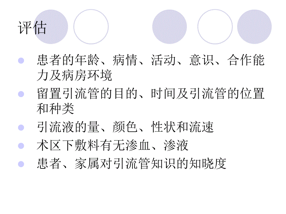 引流管更换操作流程PPT课件.ppt_第3页