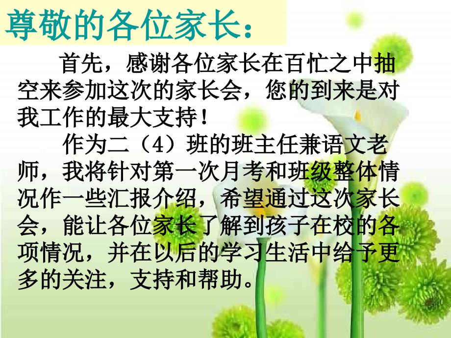 小学二年级家长会PPT.ppt_第2页