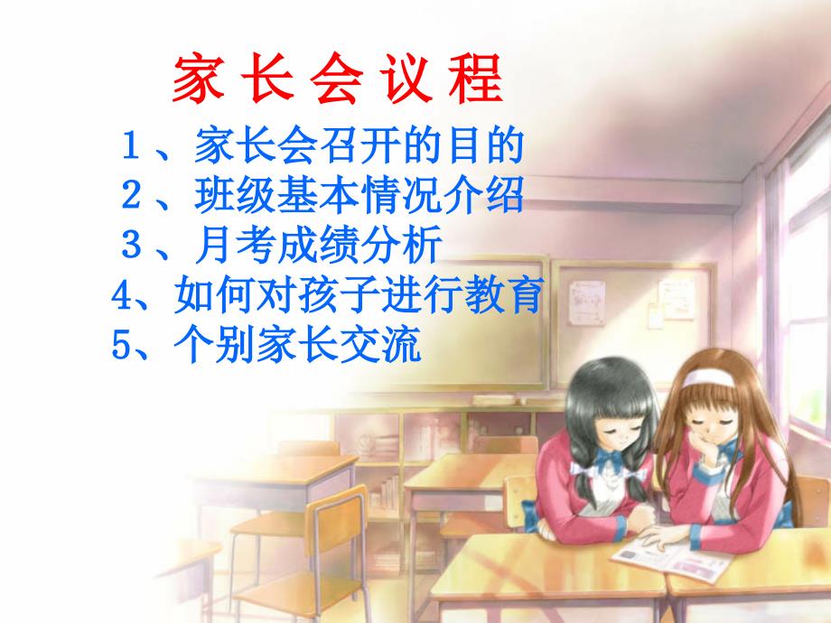 小学二年级家长会PPT.ppt_第3页