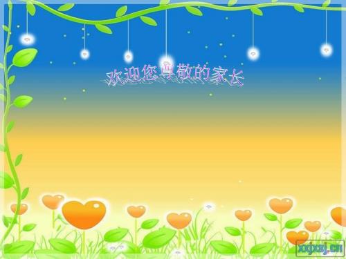 小学二年级家长会PPT.ppt
