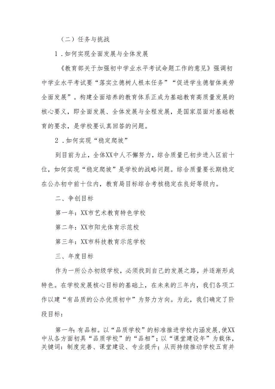 学校（中小学）三年发展规划（2025-2027）.docx_第2页