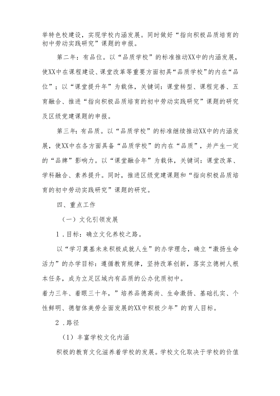 学校（中小学）三年发展规划（2025-2027）.docx_第3页