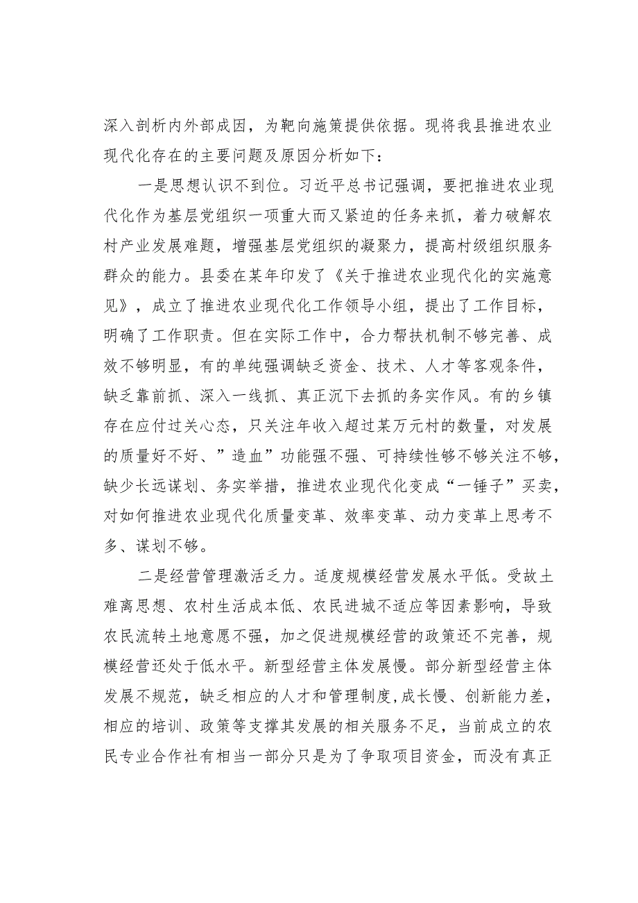 推进农业现代化存在的主要问题及原因分析汇报.docx_第2页