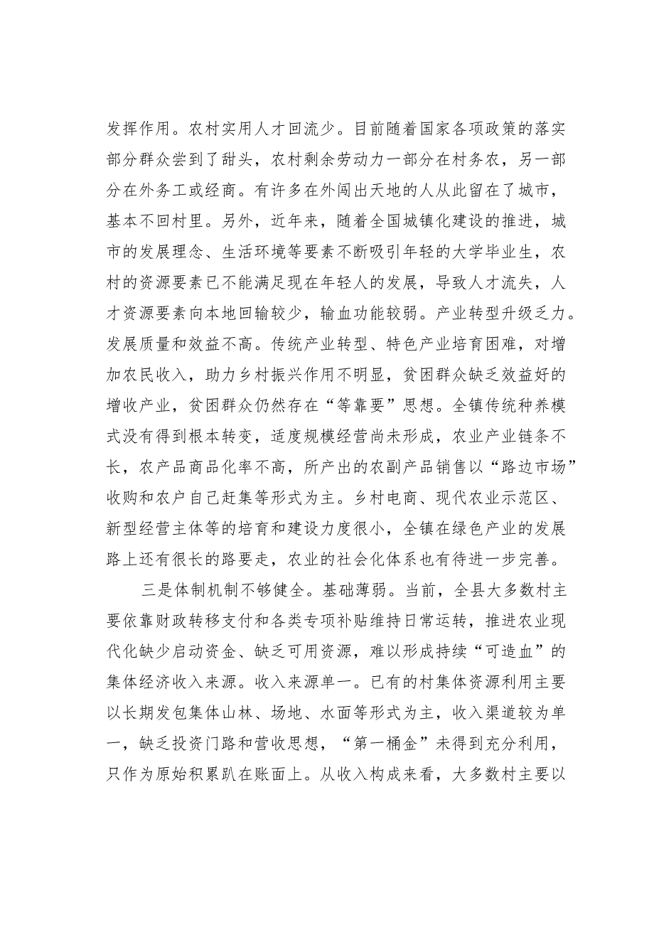 推进农业现代化存在的主要问题及原因分析汇报.docx_第3页