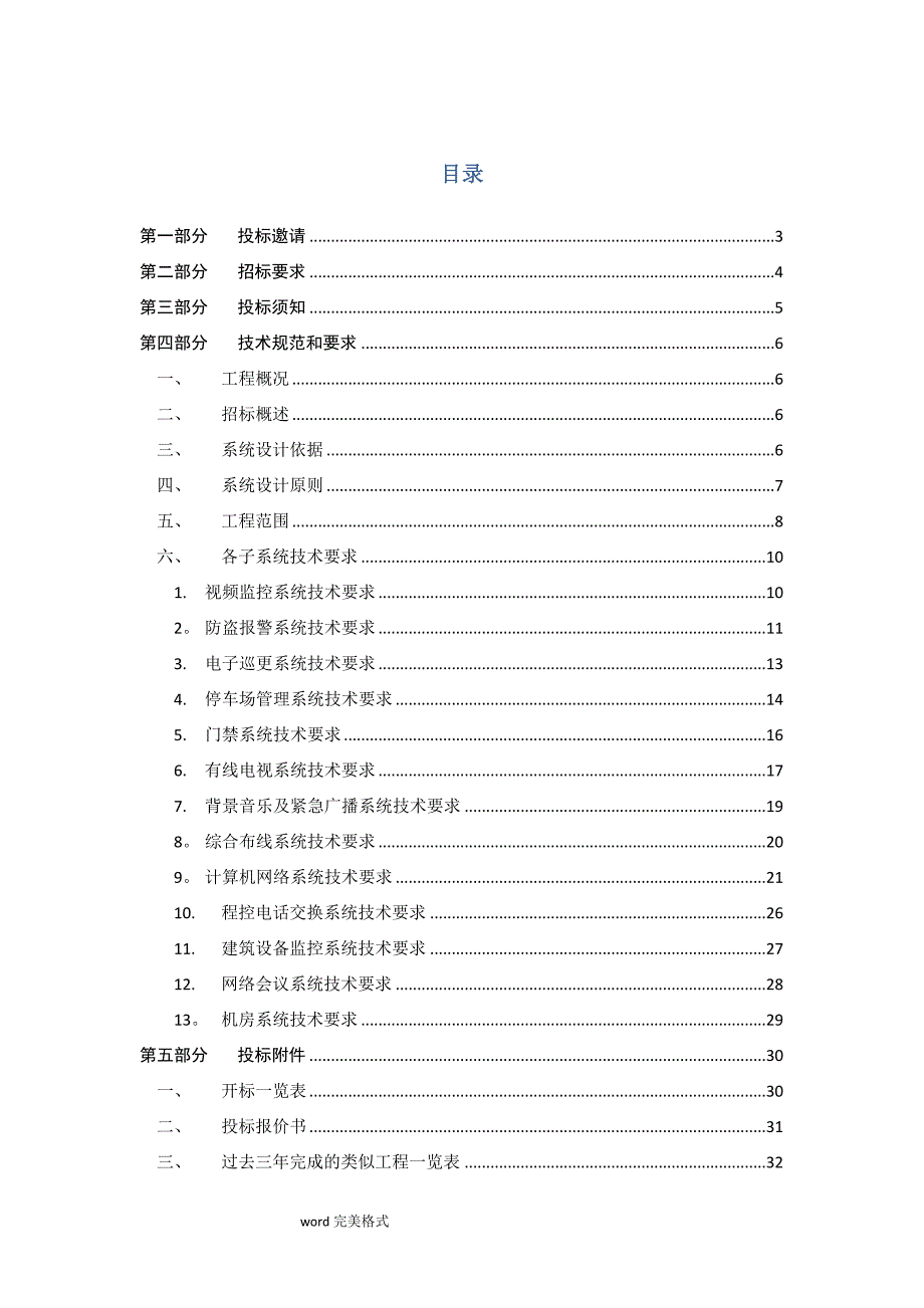 弱电招标文件范本.doc_第1页