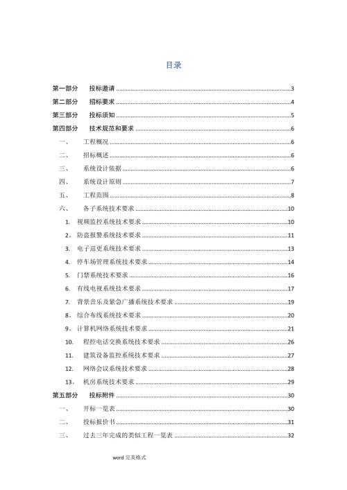 弱电招标文件范本.doc
