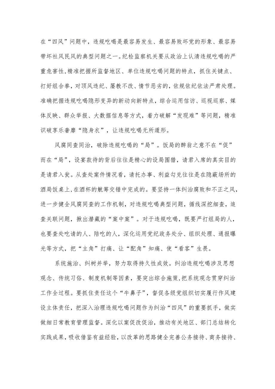 （九篇）2025年关于落实专项整治违规吃喝工作的交流研讨发言.docx_第2页
