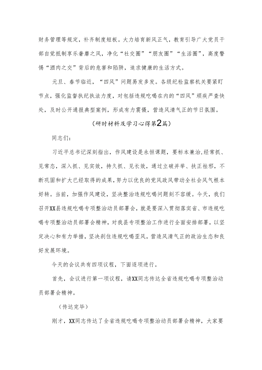 （九篇）2025年关于落实专项整治违规吃喝工作的交流研讨发言.docx_第3页