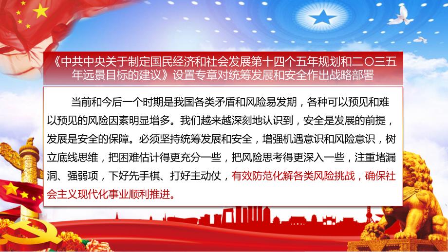 有效防范化解风险挑战重要论述授课课件ppt.pptx_第2页
