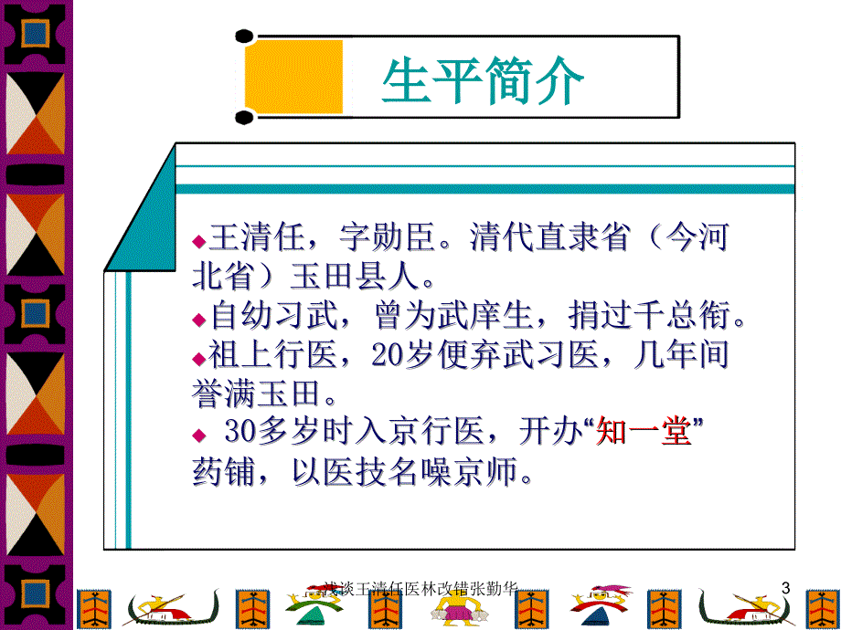 浅谈王清任医林改错张勤华课件.ppt_第3页