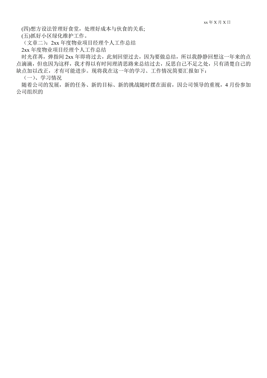 物业经理半年最新工作总结半年最新工作总结.doc_第2页