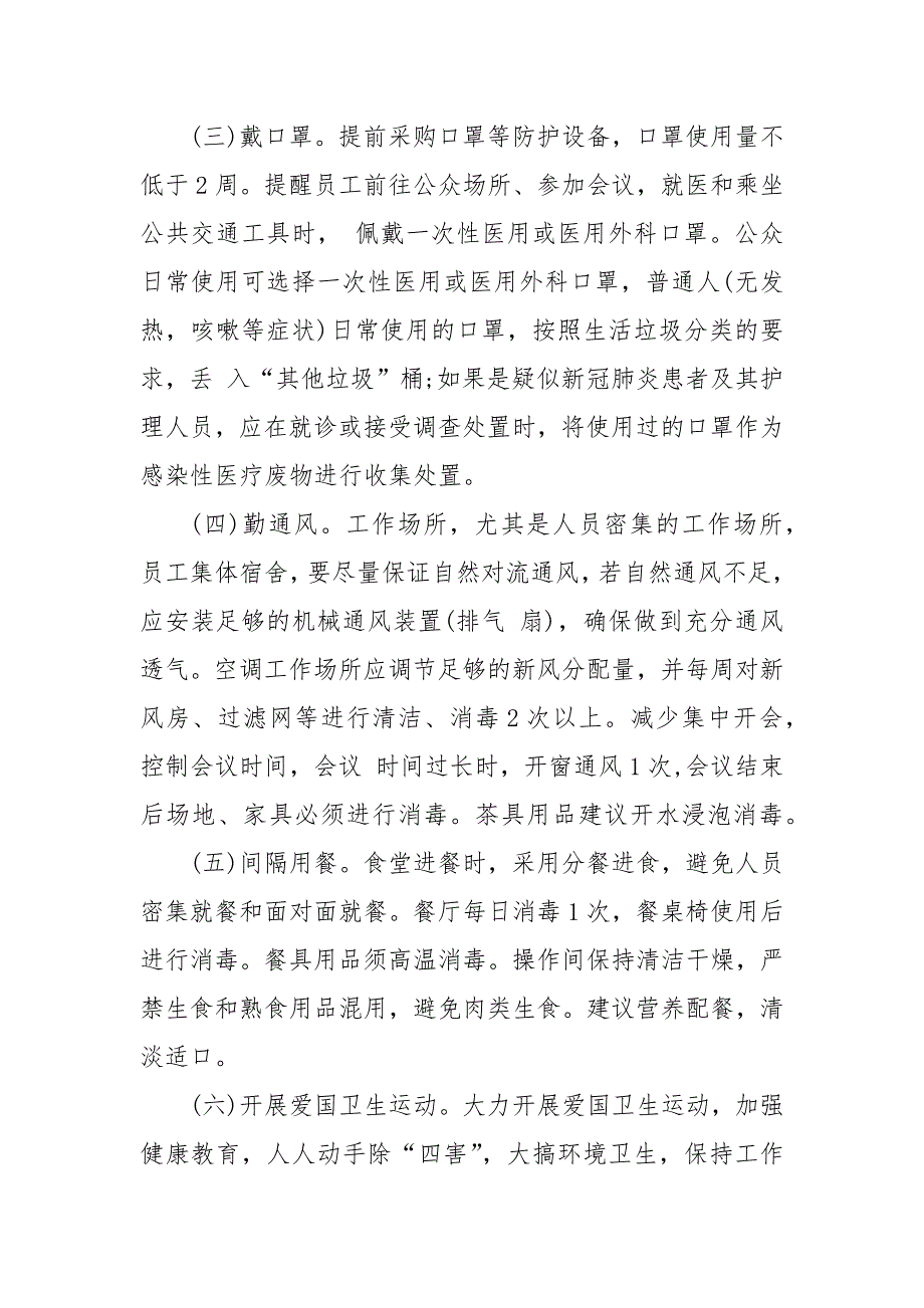 疫情防控应急预案大全.docx_第2页
