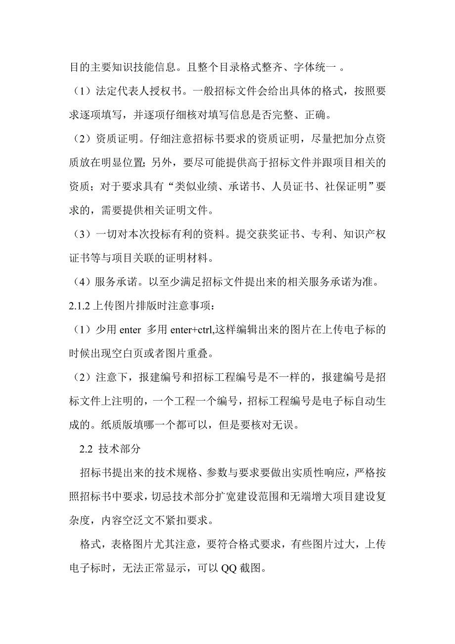 电子投标注意事项及流程.doc_第2页