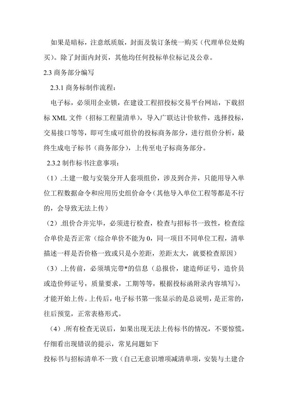 电子投标注意事项及流程.doc_第3页