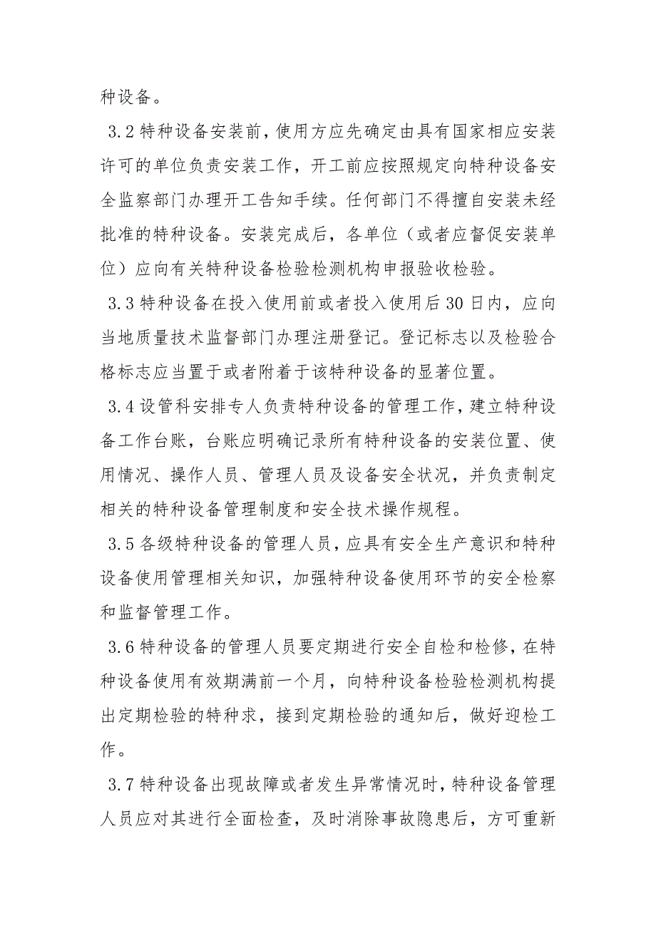 特种作业安全管理办法.docx_第2页