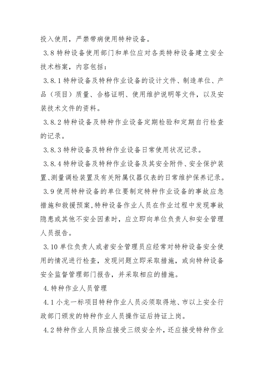 特种作业安全管理办法.docx_第3页