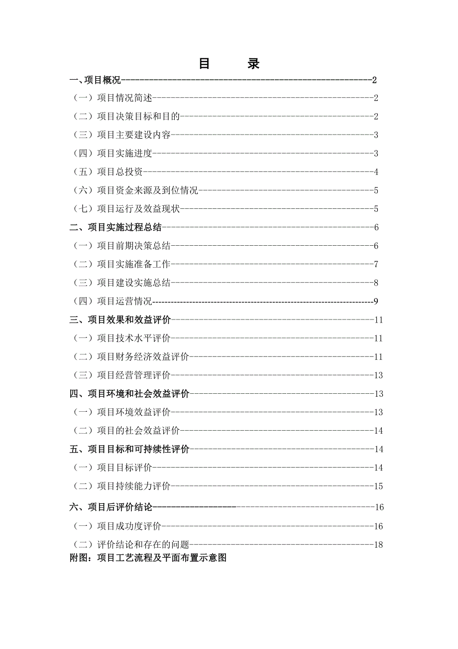 工程后评价报告.doc_第2页