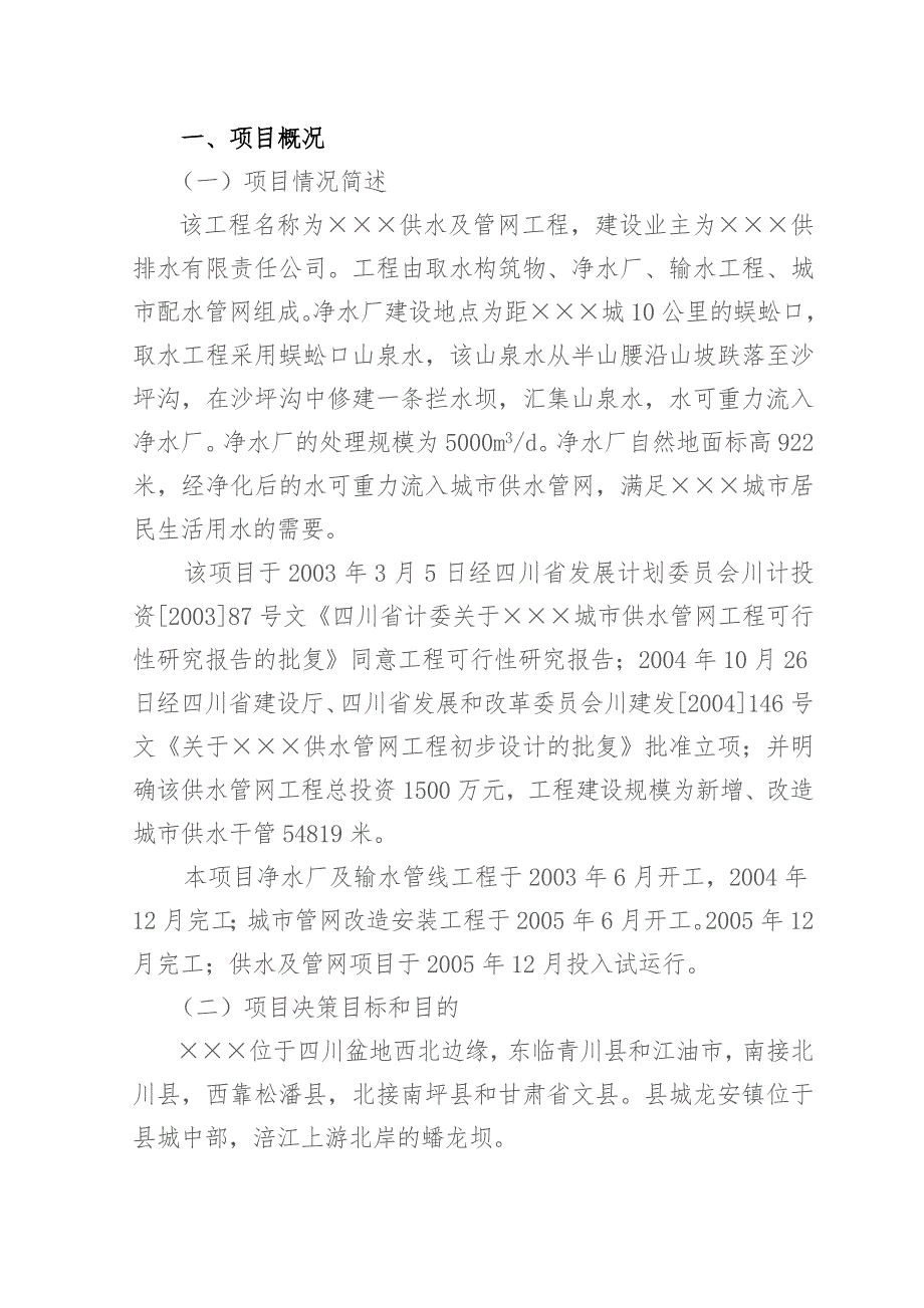 工程后评价报告.doc_第3页