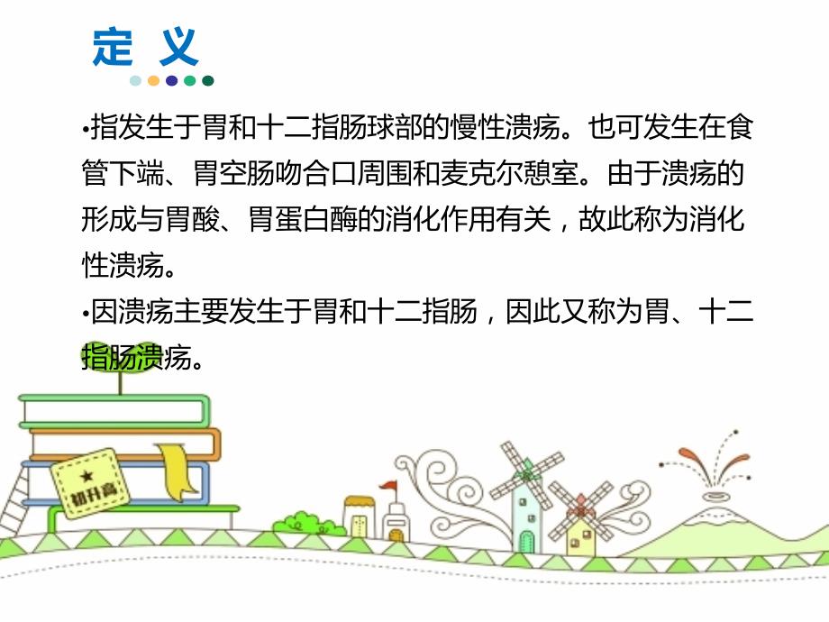消化性溃疡的护理查房.ppt_第2页