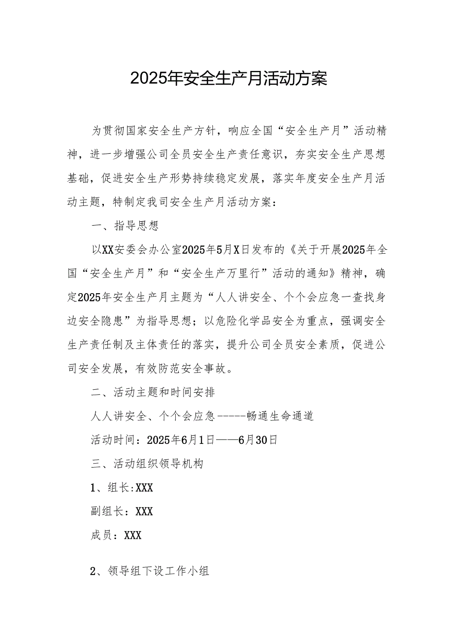 2025年开展安全生产月活动方案(1).docx_第1页